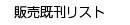 �̔��������X�g